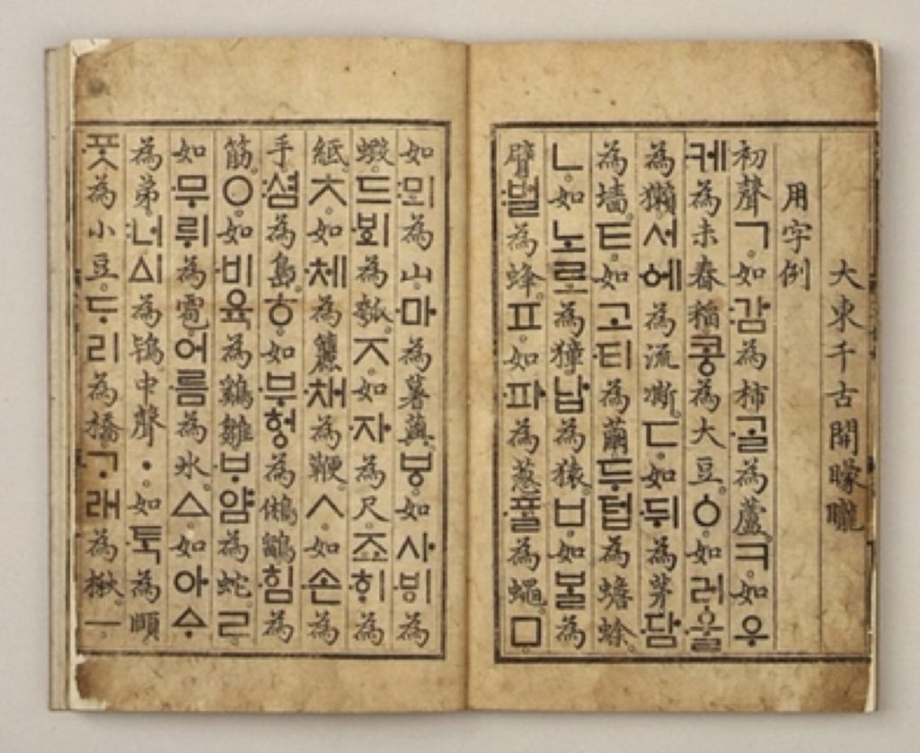 Digitization of Hangul, Native Korean Language Script